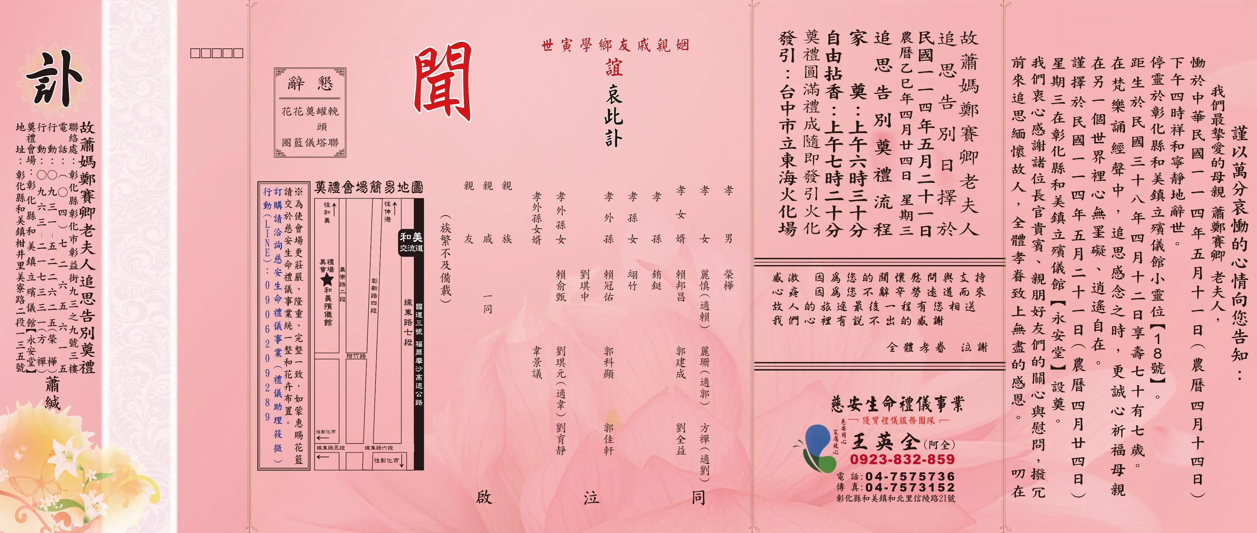 蕭媽鄭賽卿老夫人