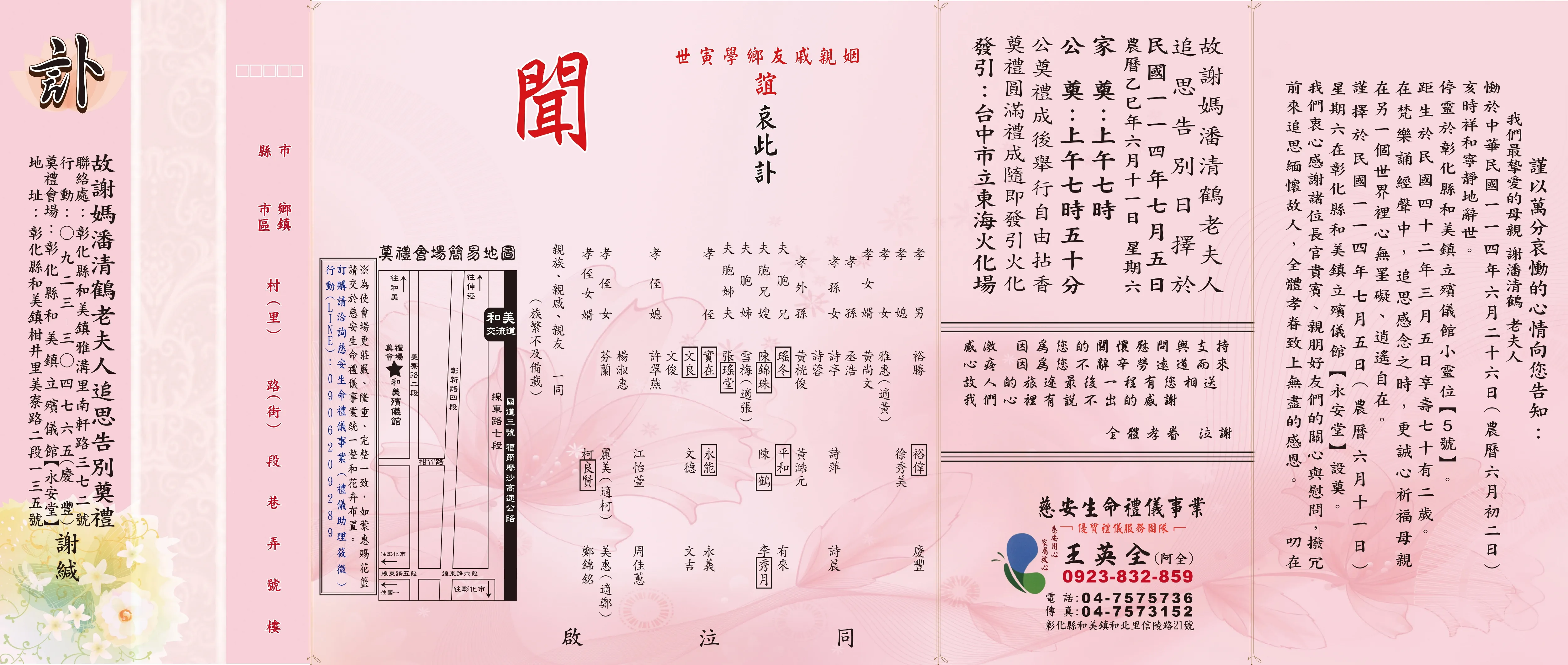 謝媽潘清鶴老夫人