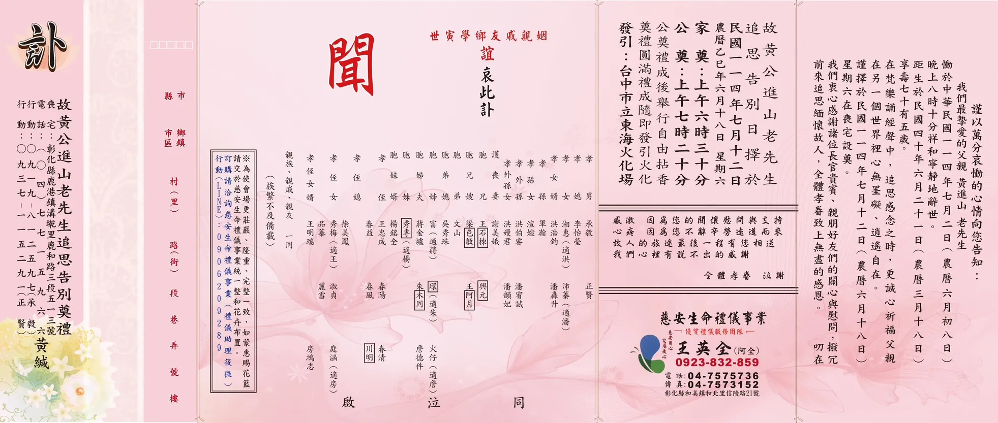 黃公進山老先生訃聞電子檔