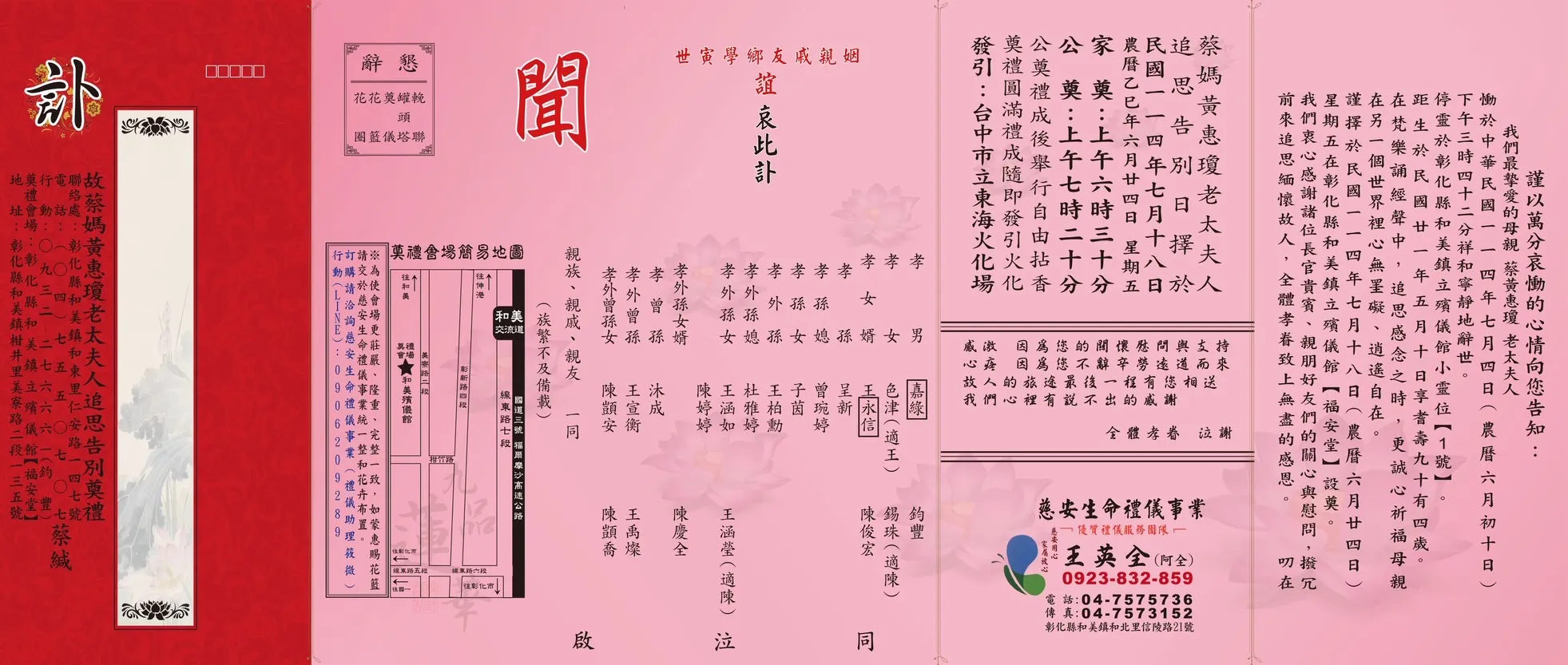 蔡媽黃惠瓊老太夫人訃聞電子檔