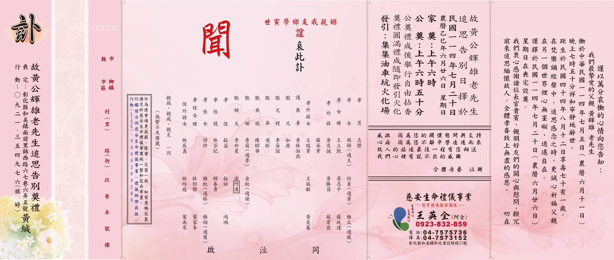 黃公輝雄老先生訃聞電子檔