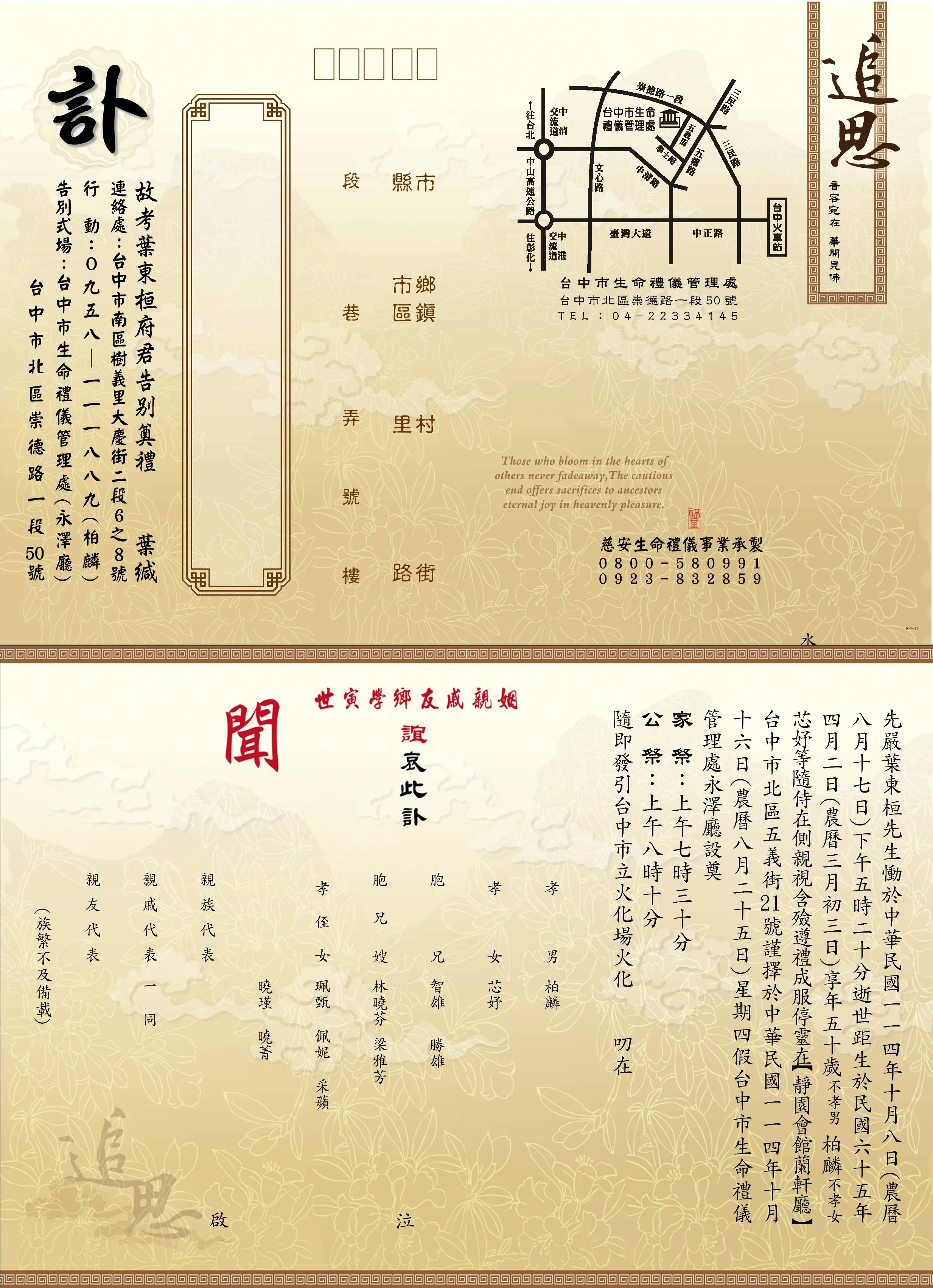 先嚴 葉東桓先生訃聞電子檔