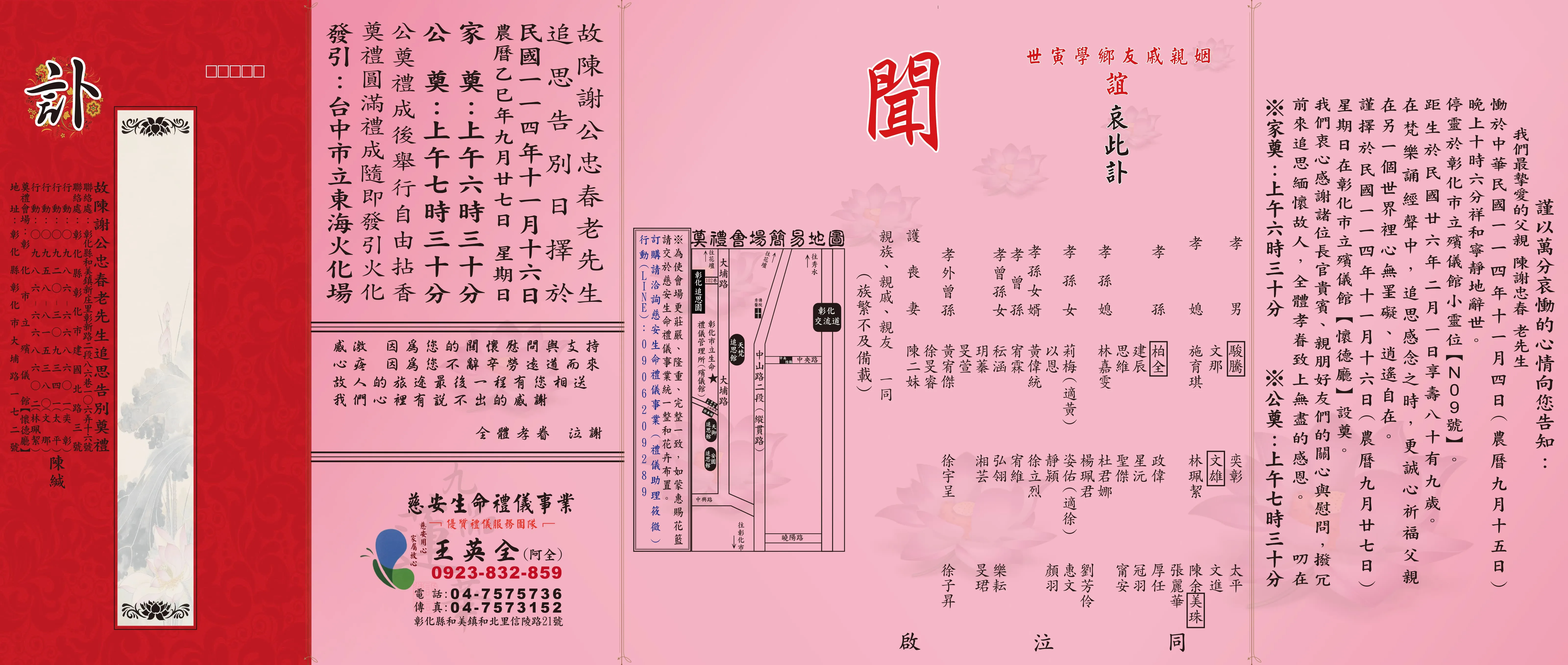 陳謝公忠春老先生 訃聞電子檔