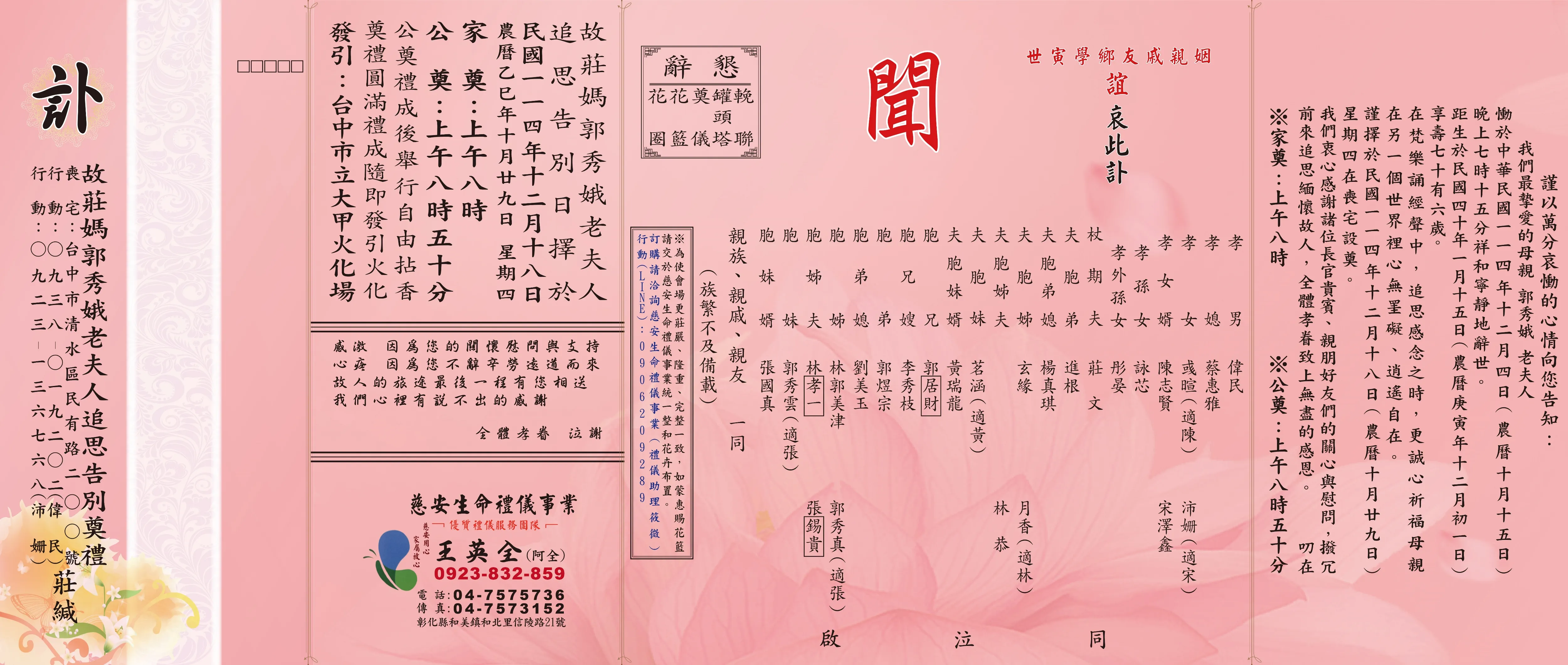 莊媽郭秀娥老夫人 訃聞電子檔