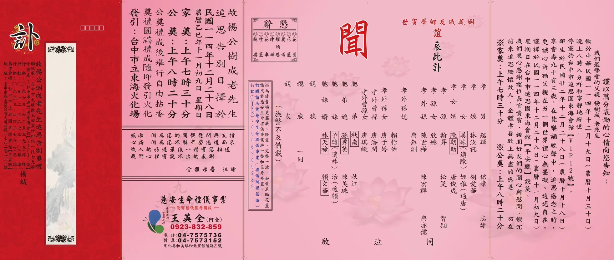 楊公樹成老先生 訃聞電子檔