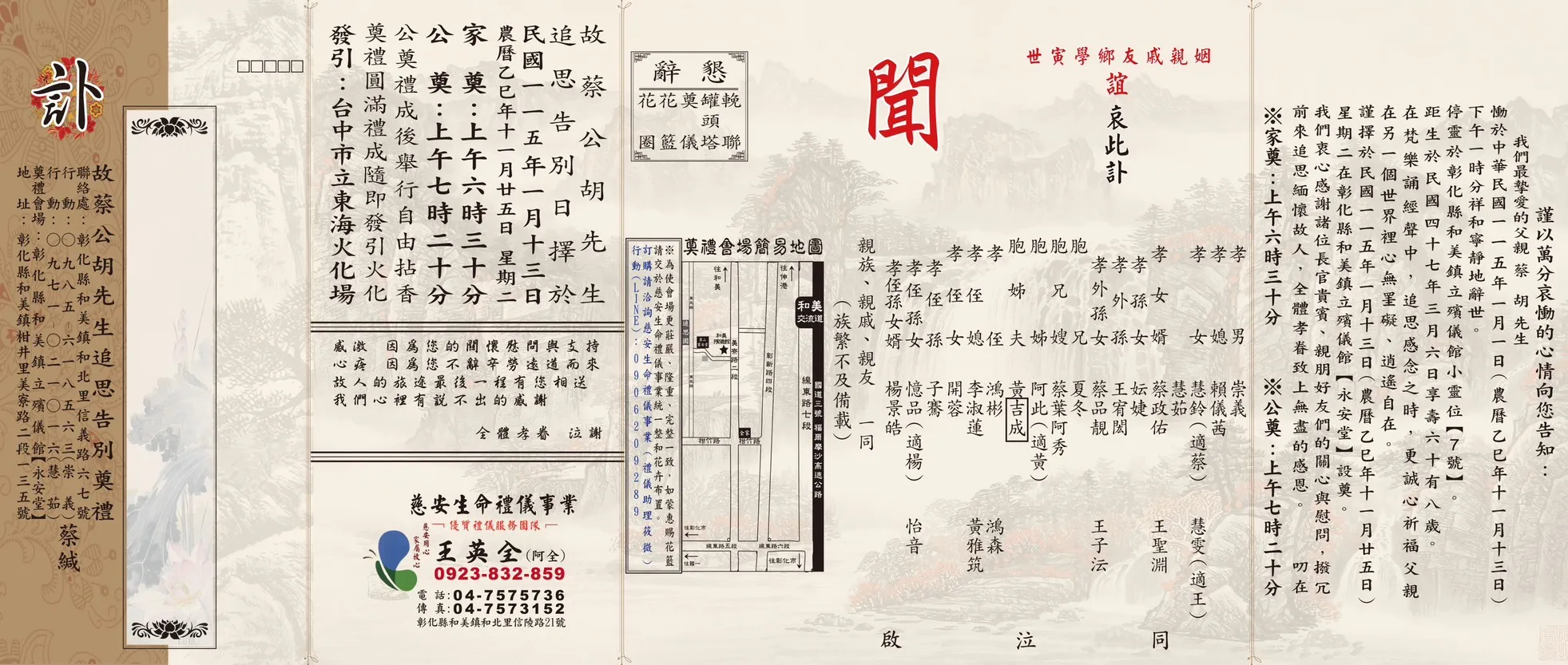 蔡公胡老先生 訃聞電子檔