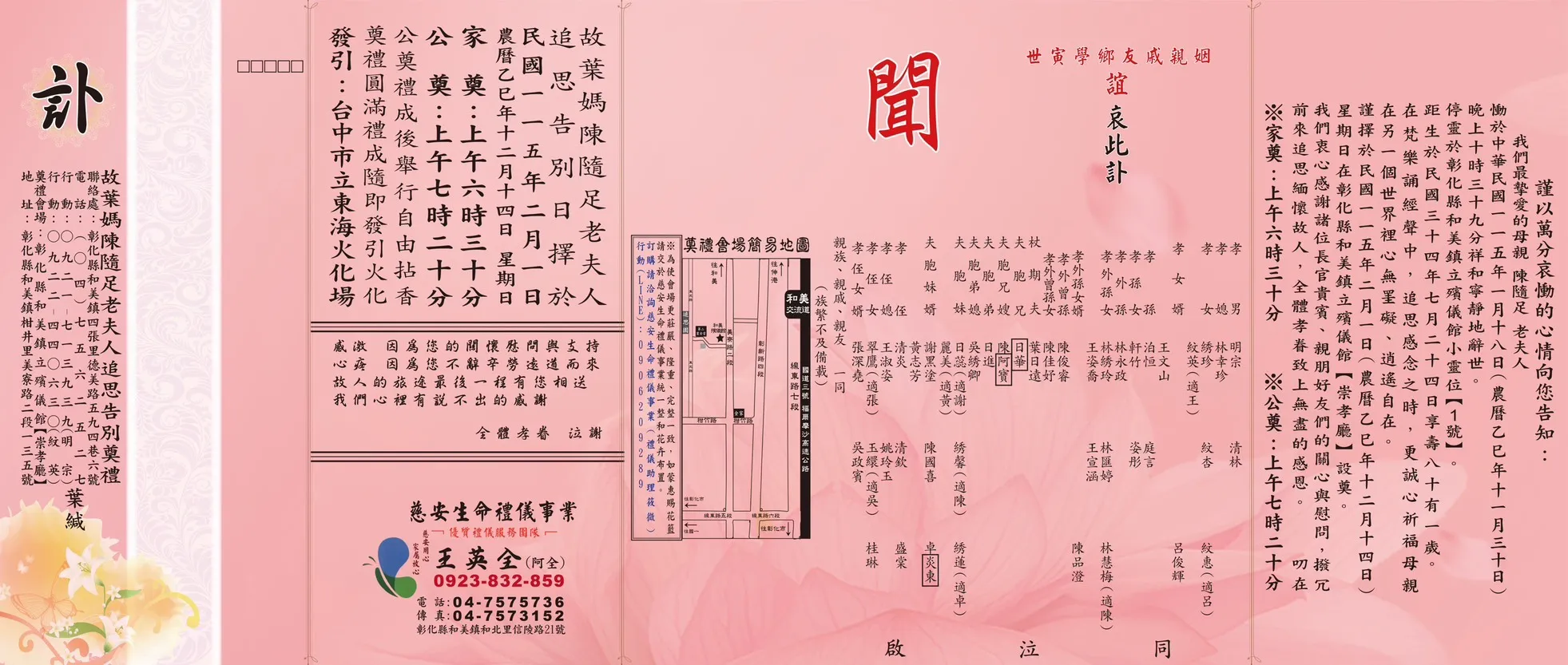 葉媽陳隨足老夫人 訃聞電子檔