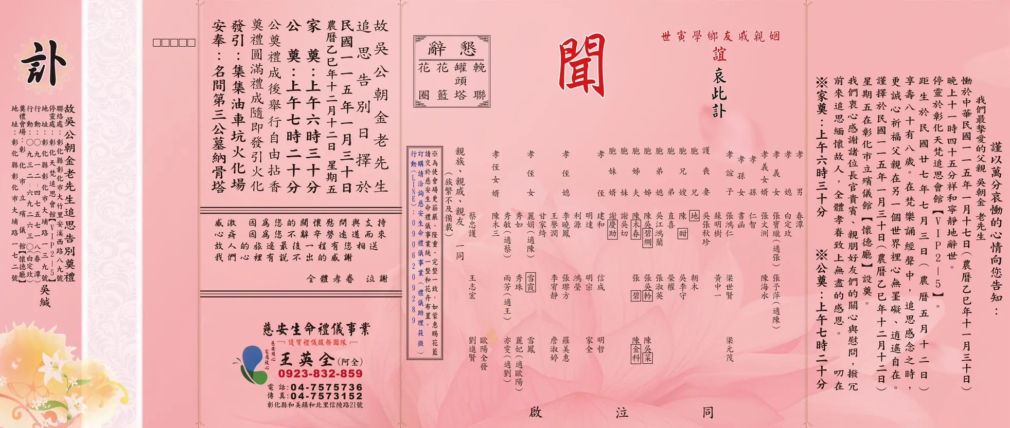 吳公朝金老先生 訃聞電子檔