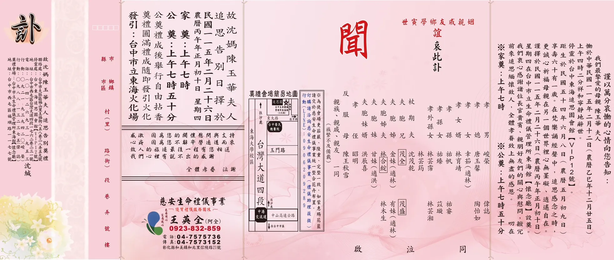 沈媽陳玉華夫人 訃聞電子檔