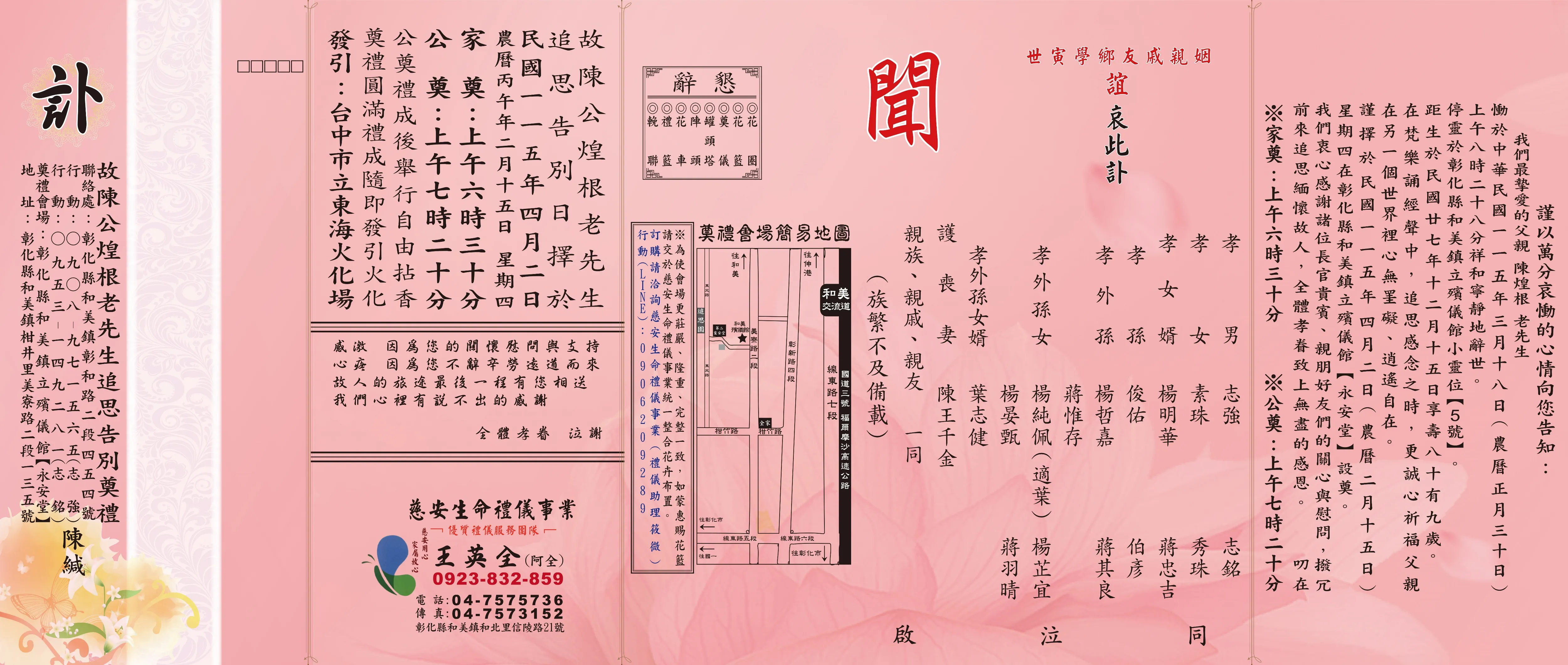 陳公煌根老先生 訃聞電子檔