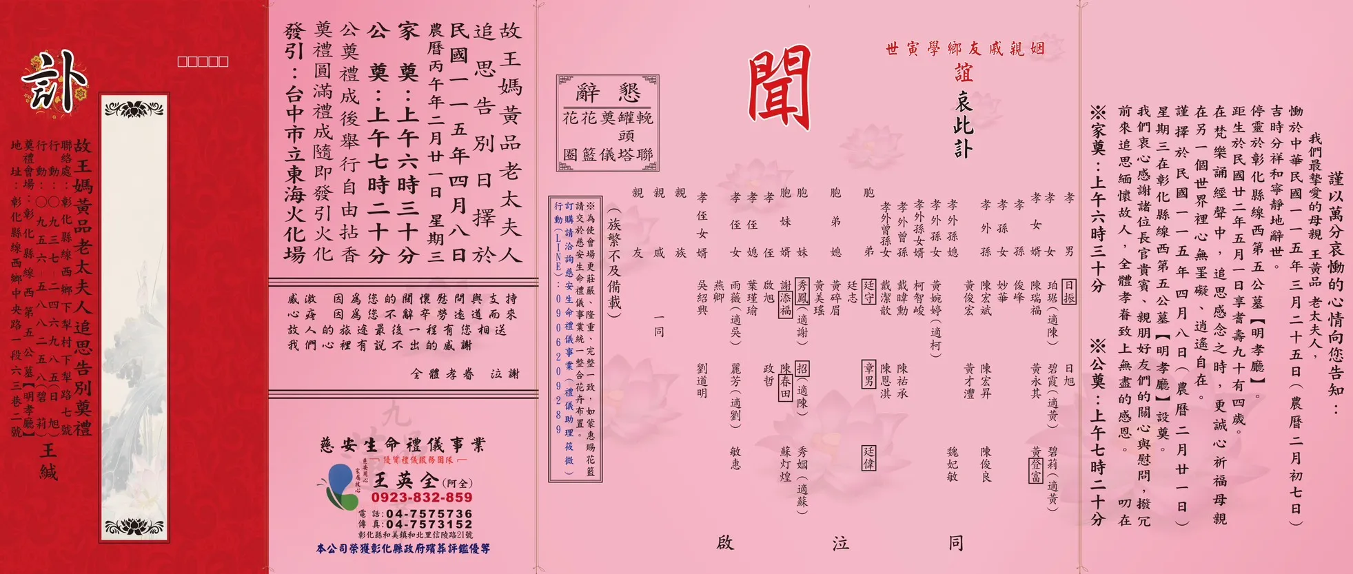 王媽黃品老太夫人 訃聞電子檔