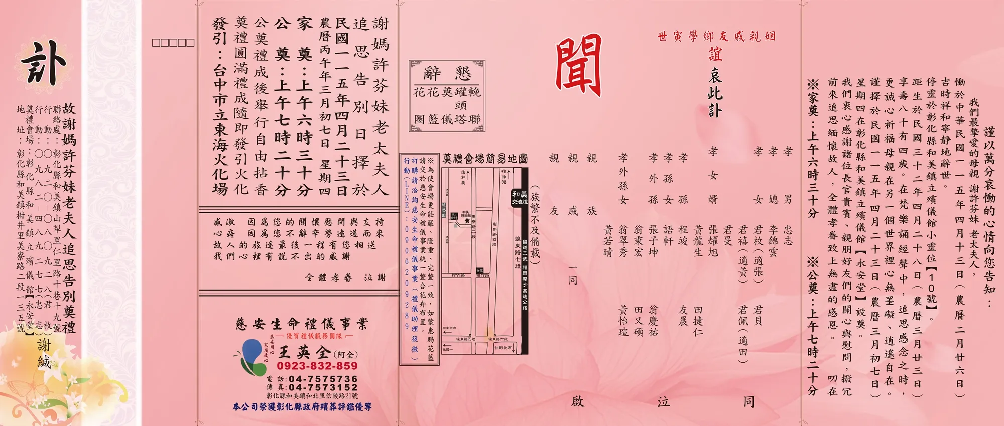 謝媽許芬妹老太夫人 訃聞電子檔