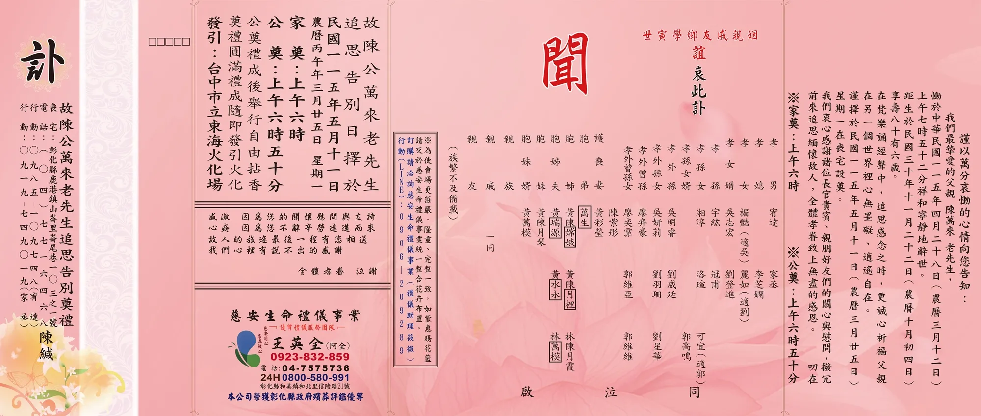 陳公萬來老先生 訃聞電子檔