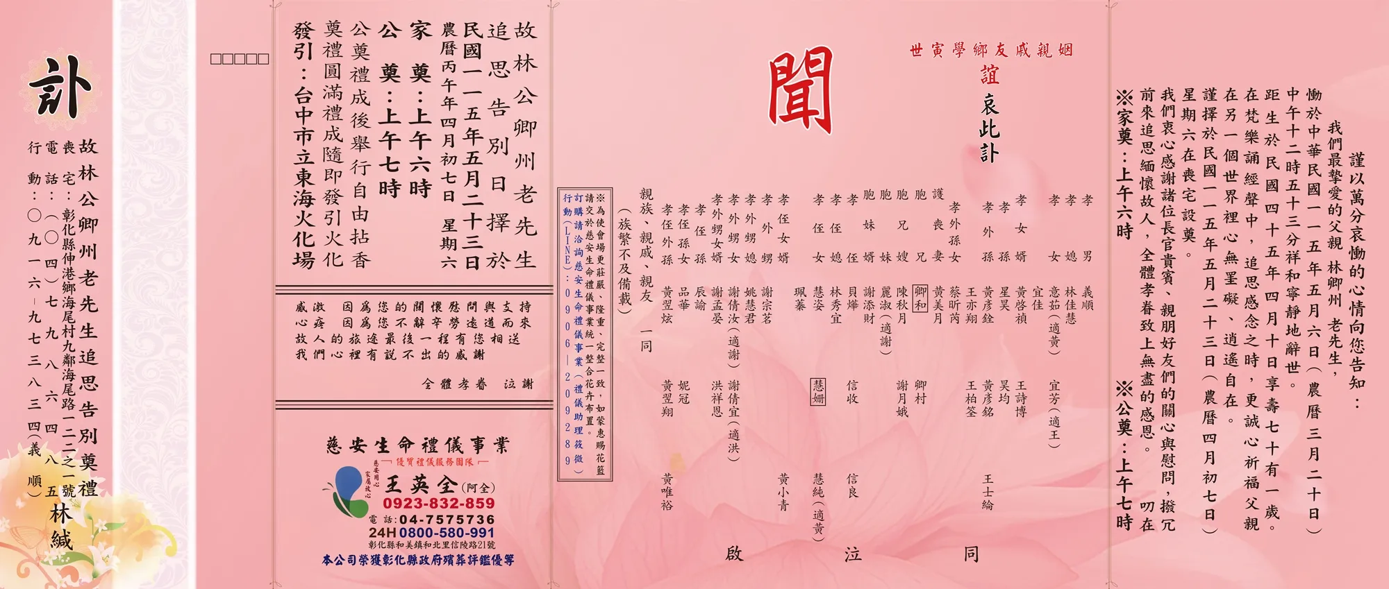 林公卿州老先生 訃聞電子檔