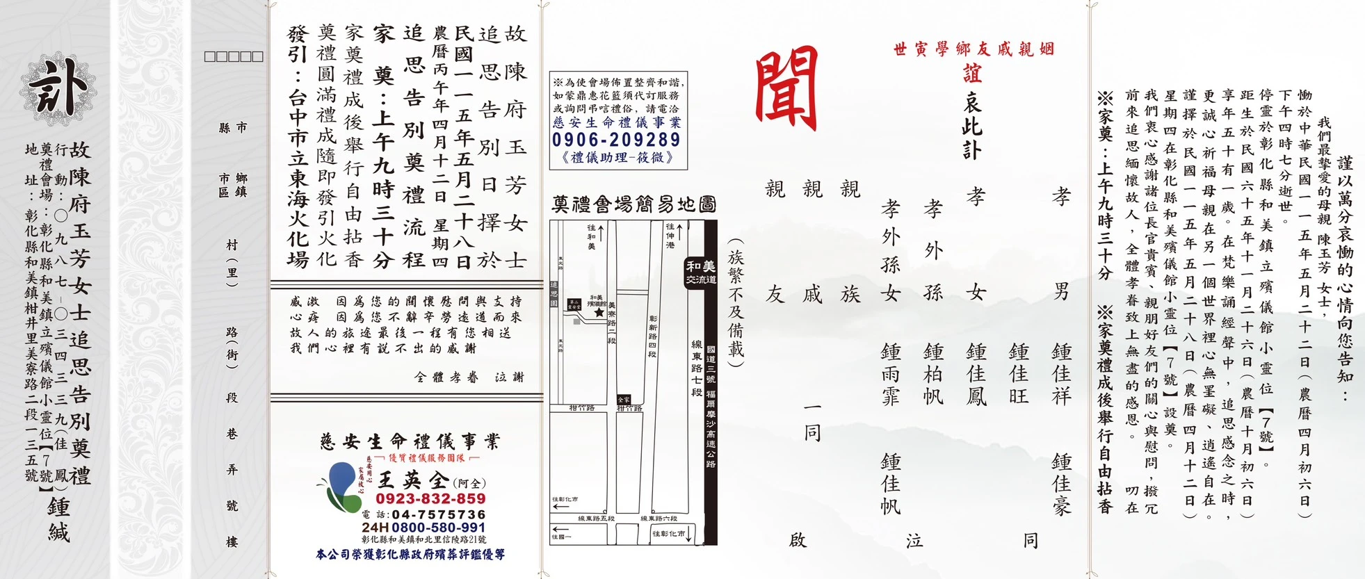 陳玉芳女士 訃聞電子檔