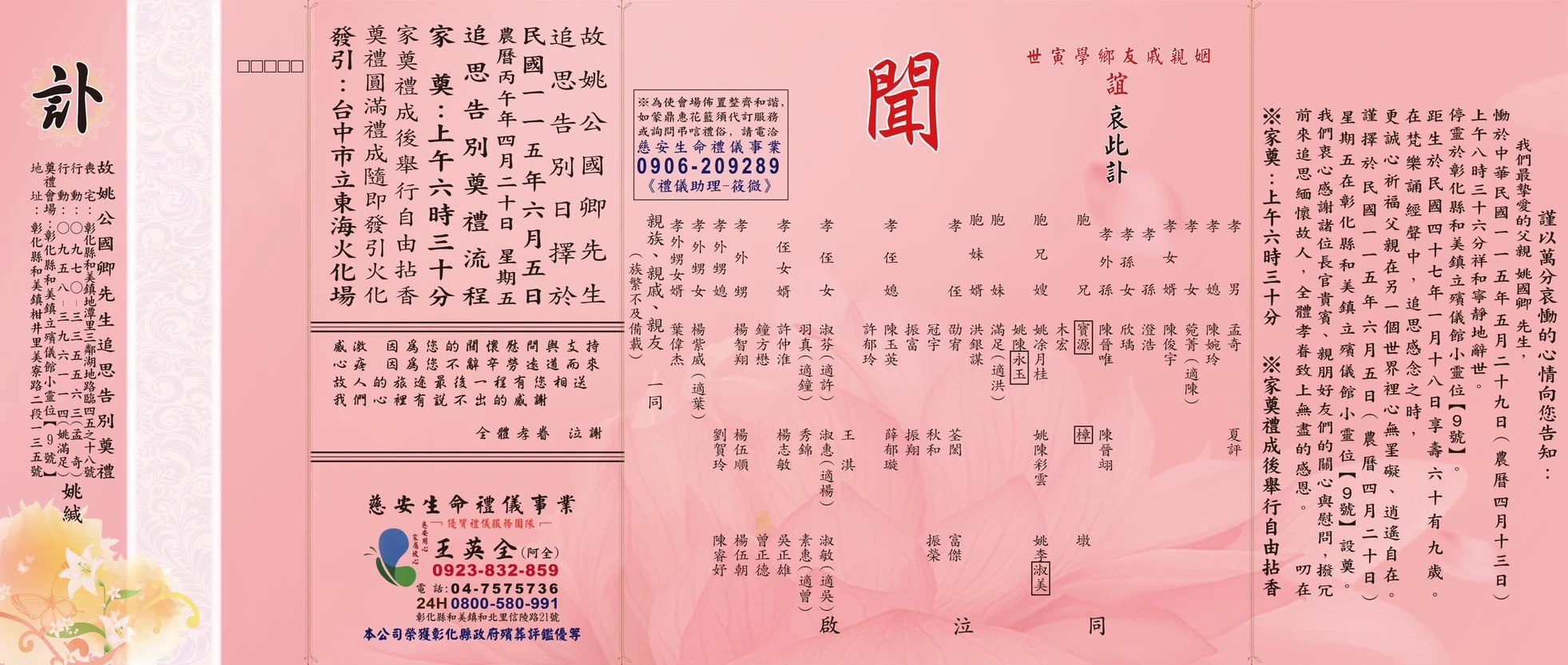 姚公國卿老先生 訃聞電子檔