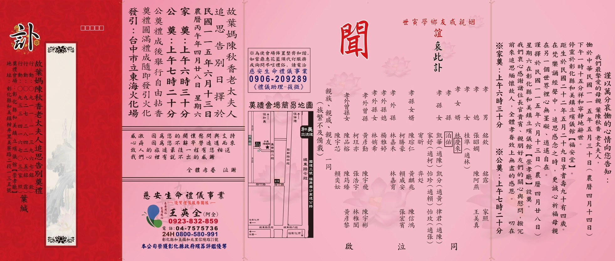 葉媽陳秋香老夫人 訃聞電子檔