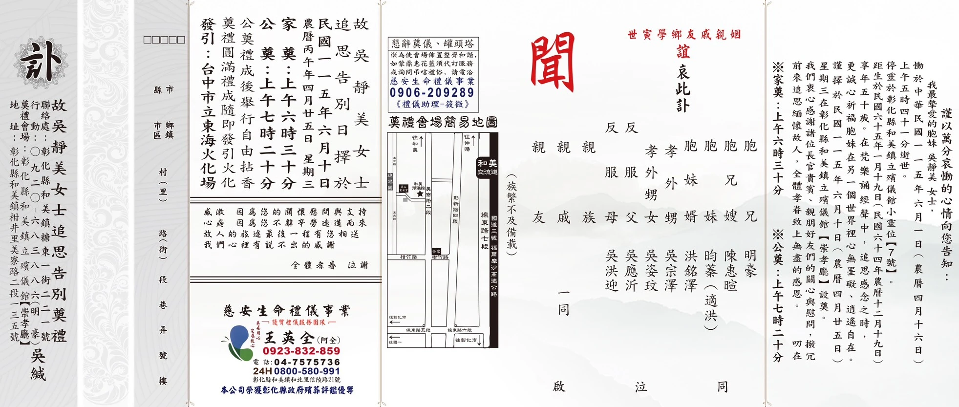 吳靜美女士 訃聞電子檔
