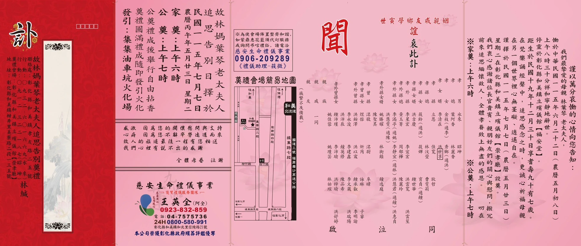 林媽葉琴老太夫人 訃聞電子檔