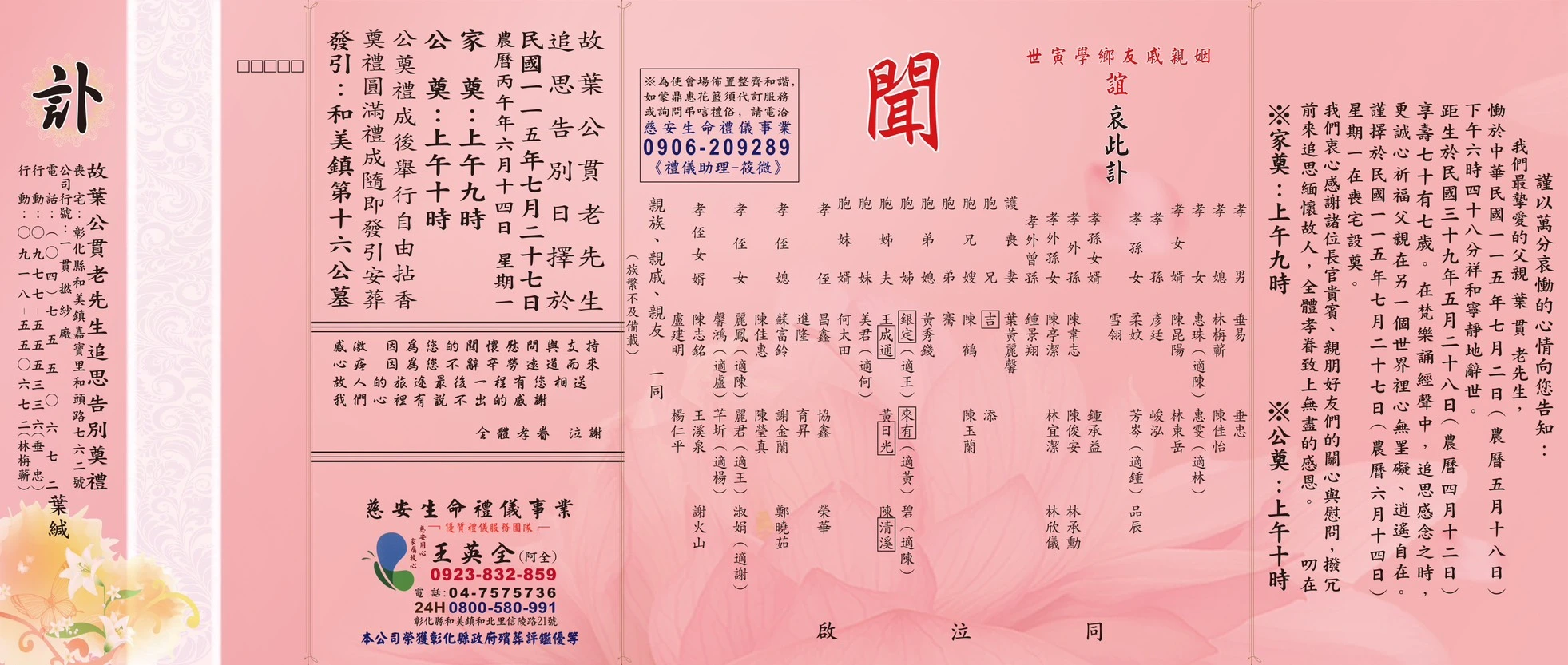 葉公貫老先生 訃聞電子檔