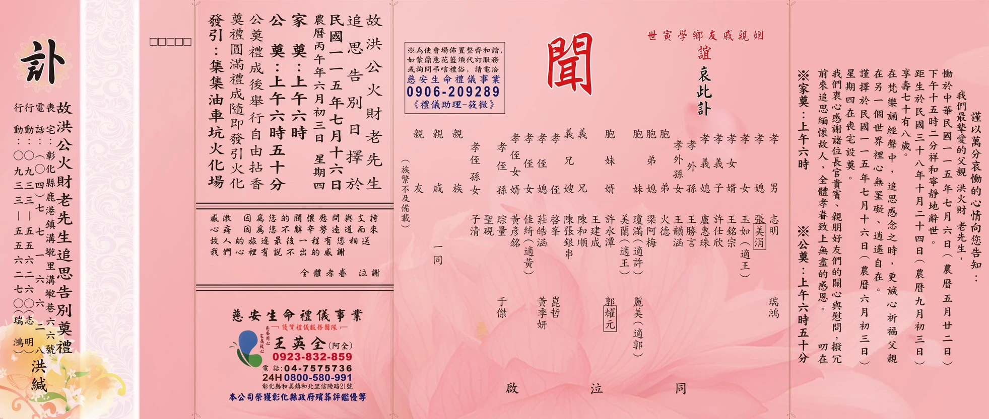 洪公火財老先生 訃聞電子檔