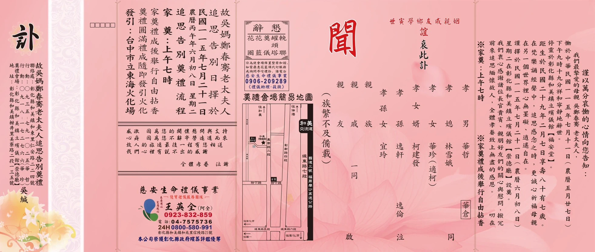 吳媽鄭春騫老太夫人 訃聞電子檔