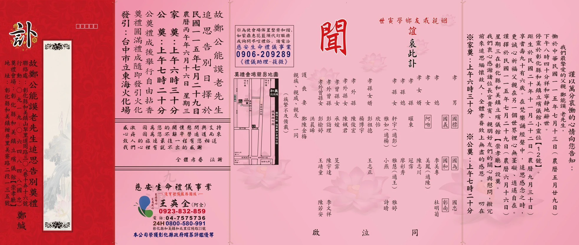 鄭公能謨老先生 訃聞電子檔