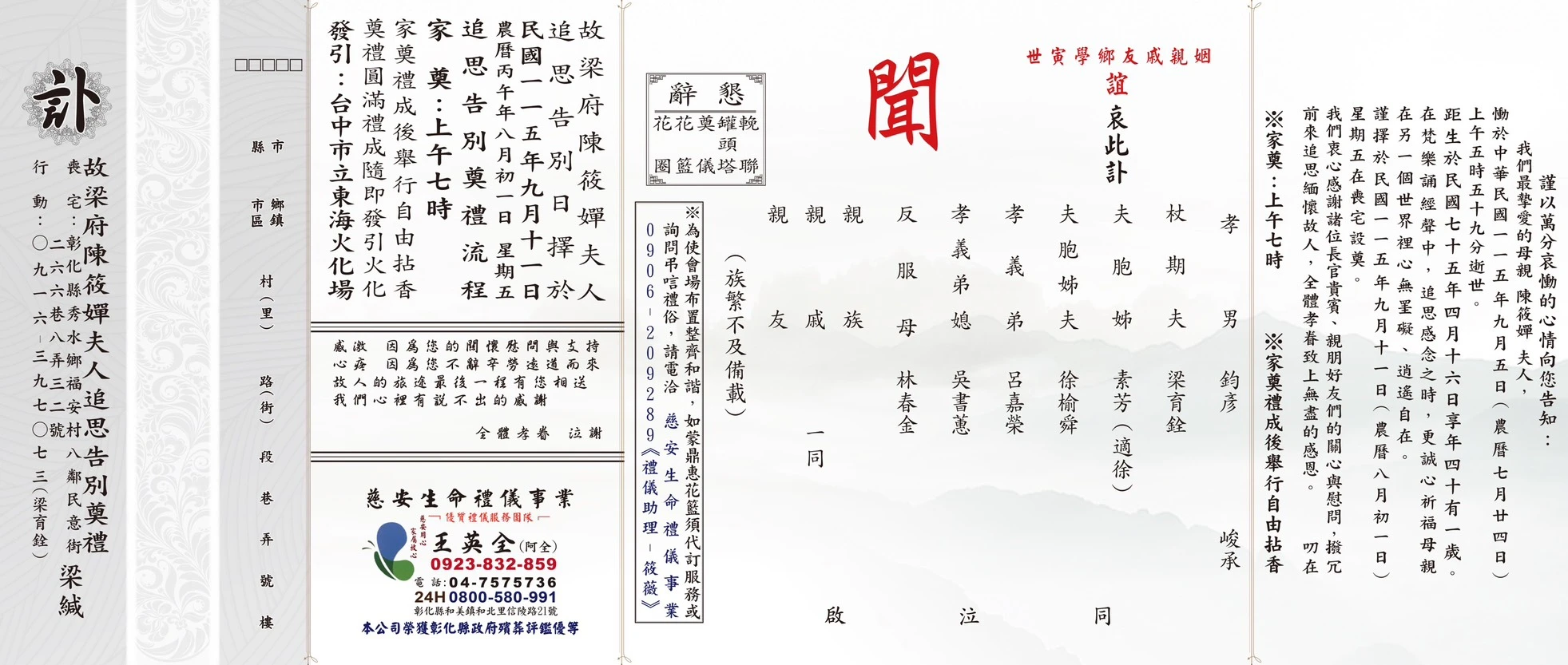 梁母陳筱嬋夫人 訃聞電子檔
