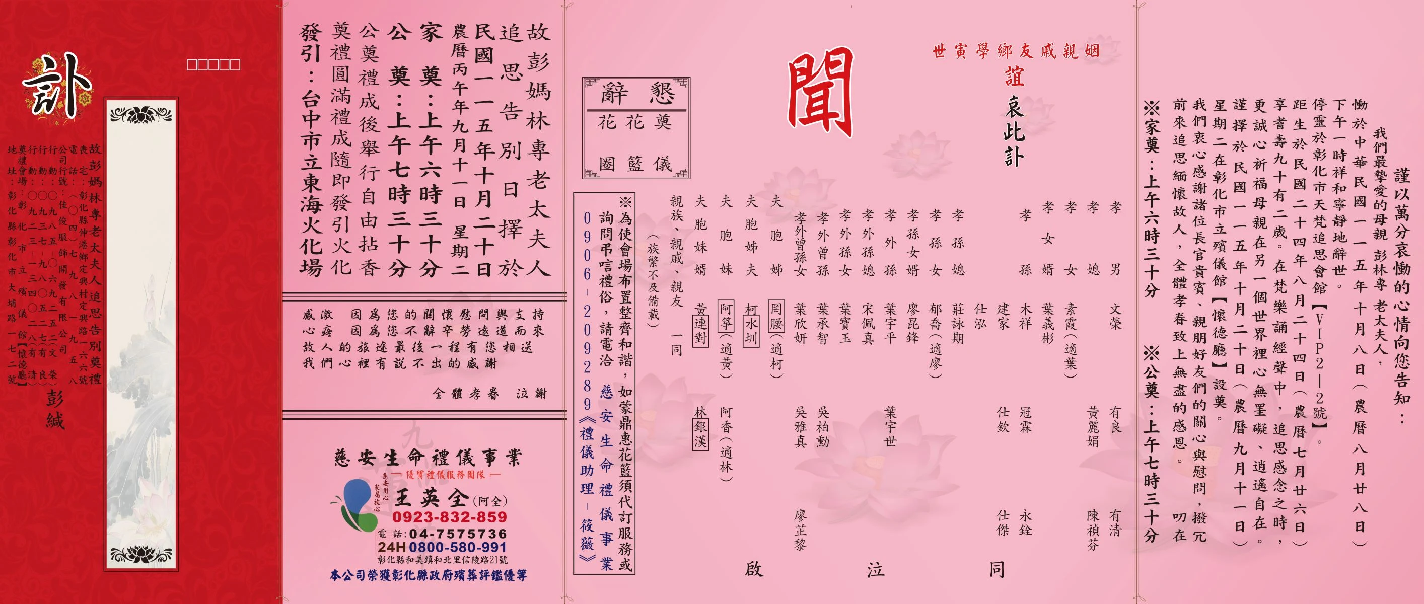 彭媽林專老太夫人訃聞電子檔
