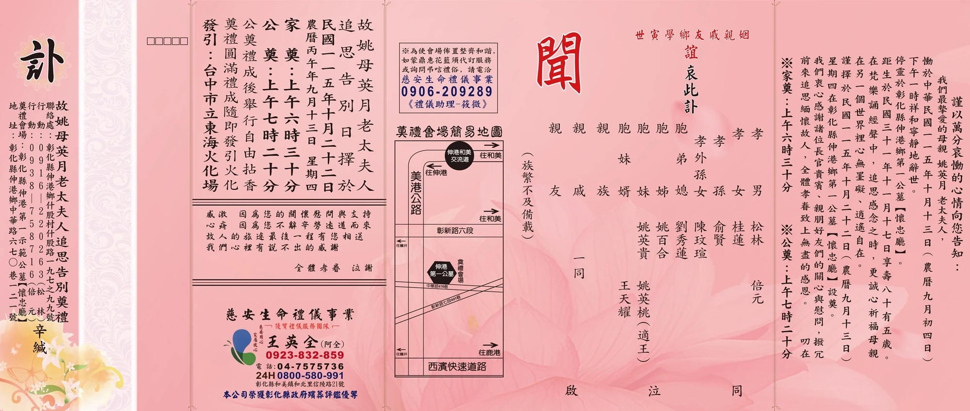 姚媽英月老太夫人｜彰化禮儀社推薦