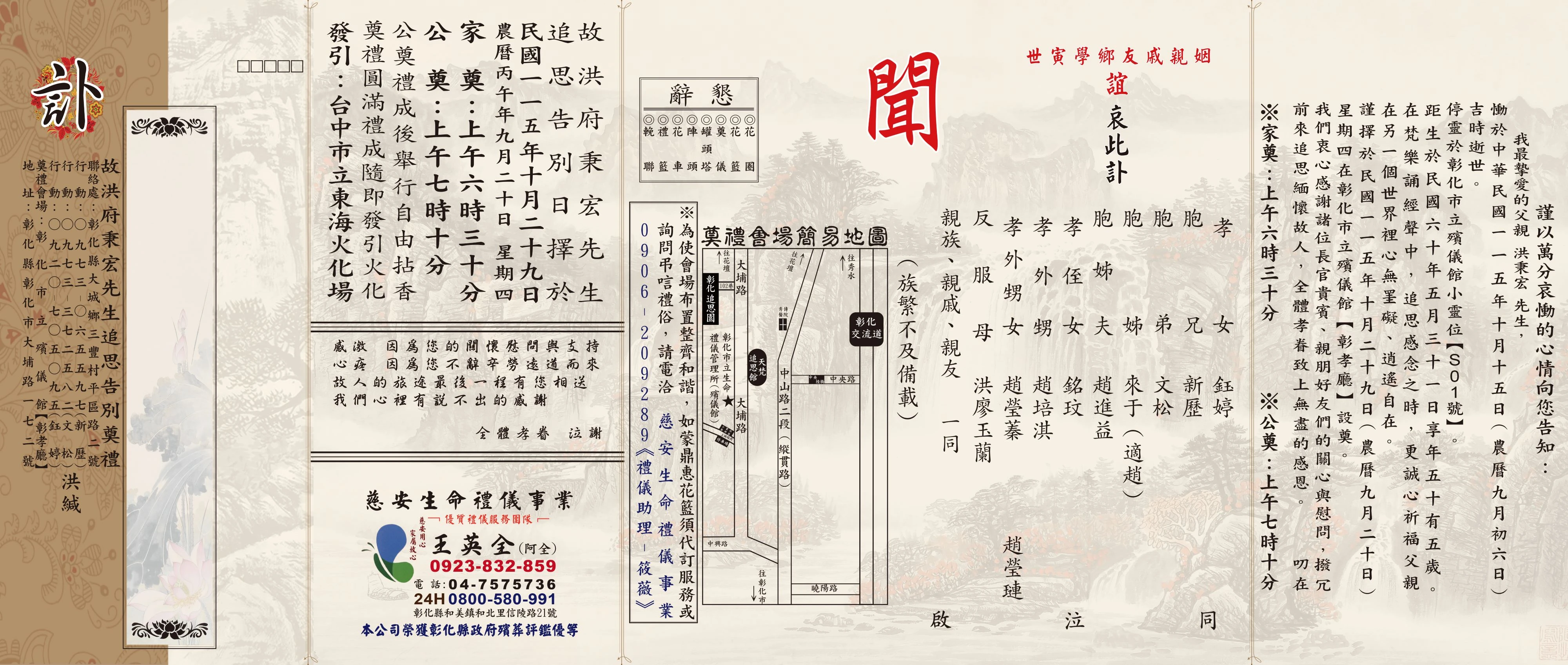 洪秉宏先生 電子訃聞檔｜彰化葬儀社推薦
