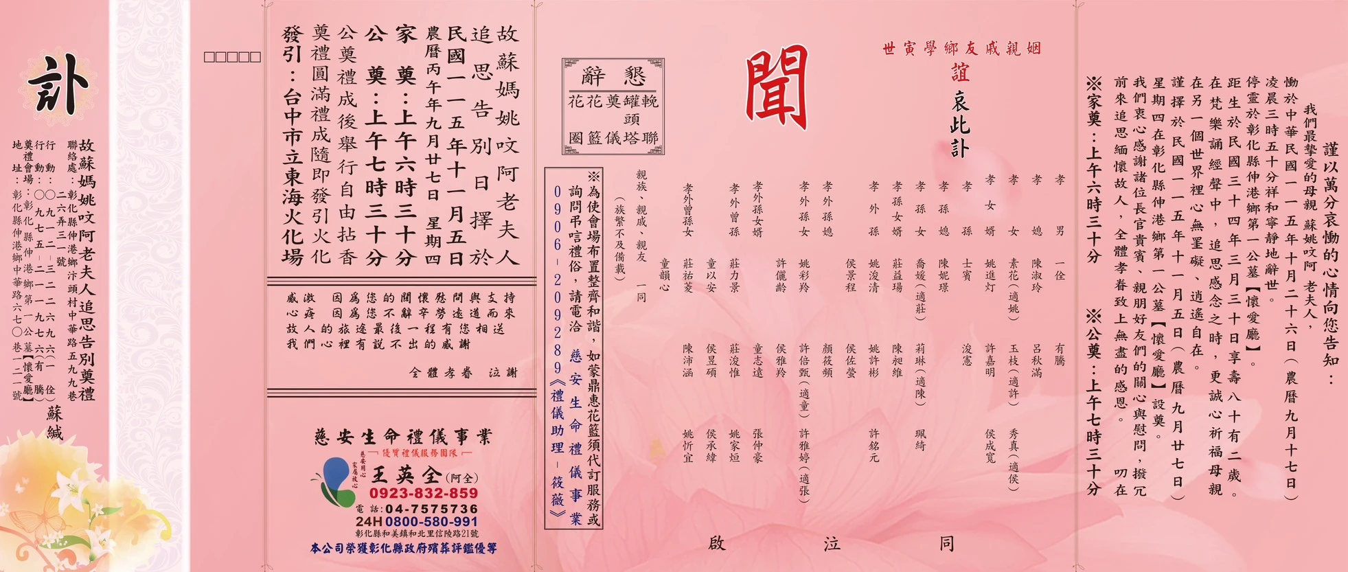 蘇媽姚呅阿老太夫人 電子訃聞檔｜彰化葬儀社推薦