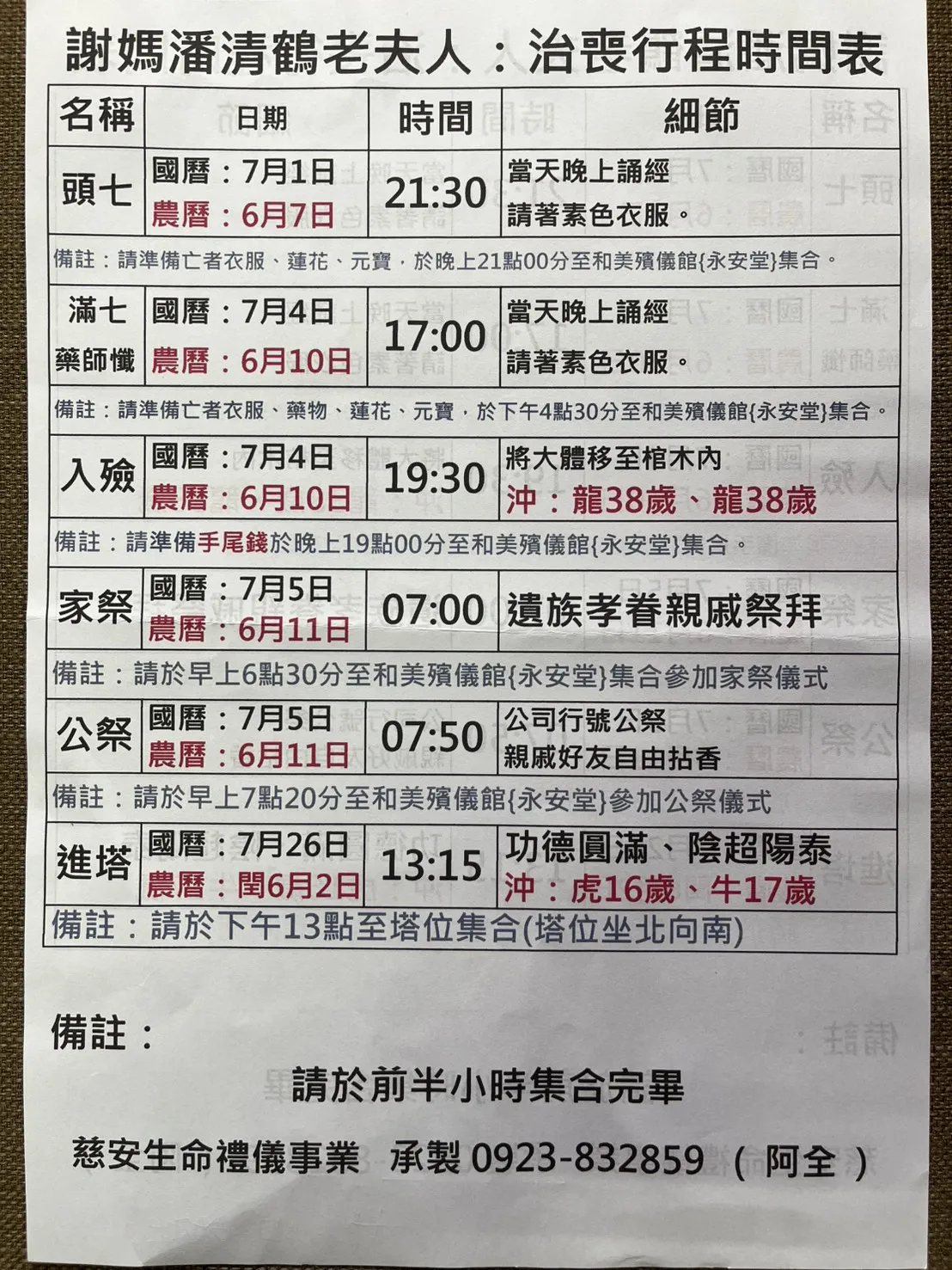 慈安生命禮儀-禮儀社,生命禮儀,彰化禮儀社,和美鎮禮儀社,