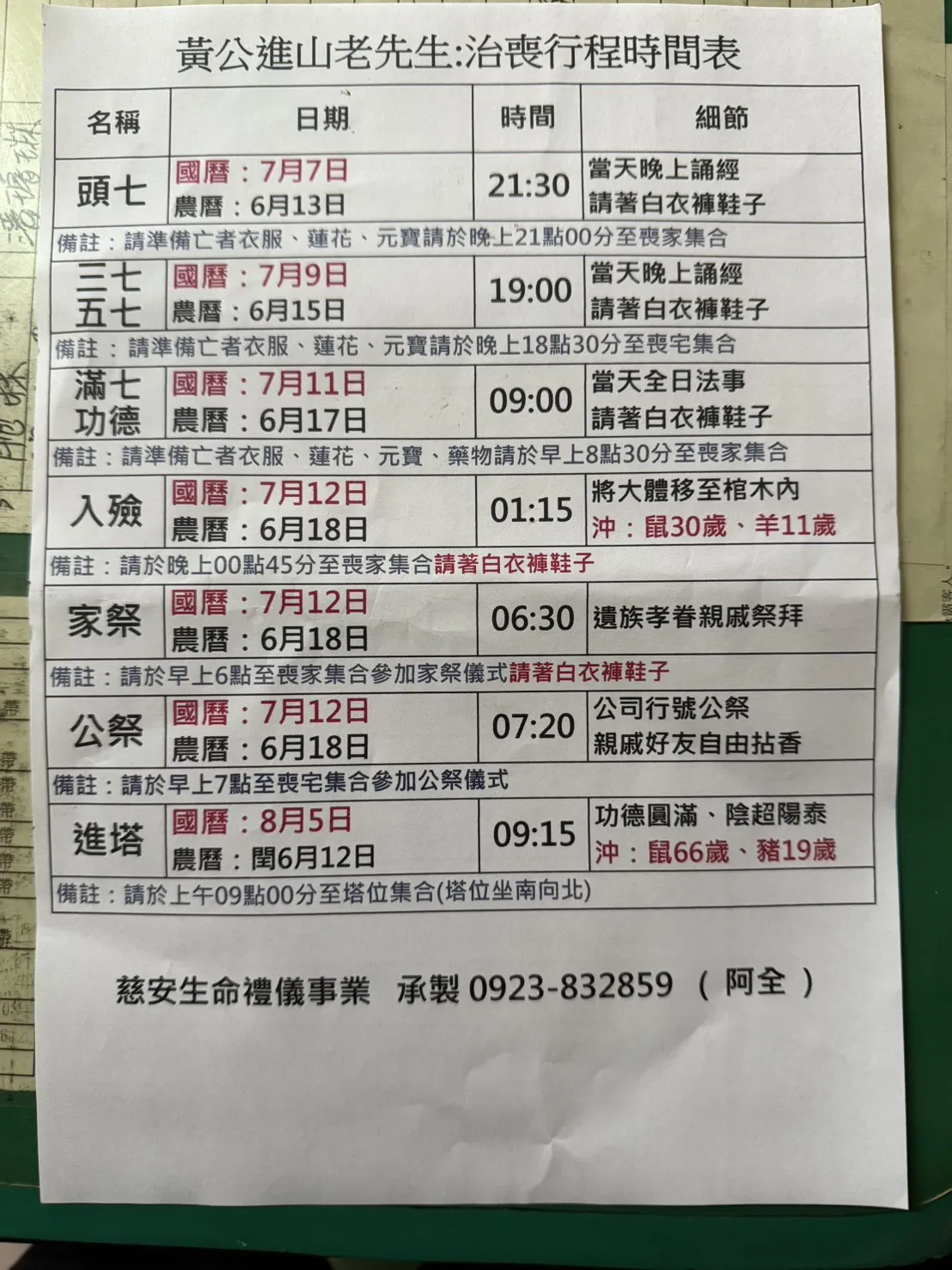 慈安生命禮儀-禮儀社,生命禮儀,彰化禮儀社,和美鎮禮儀社,