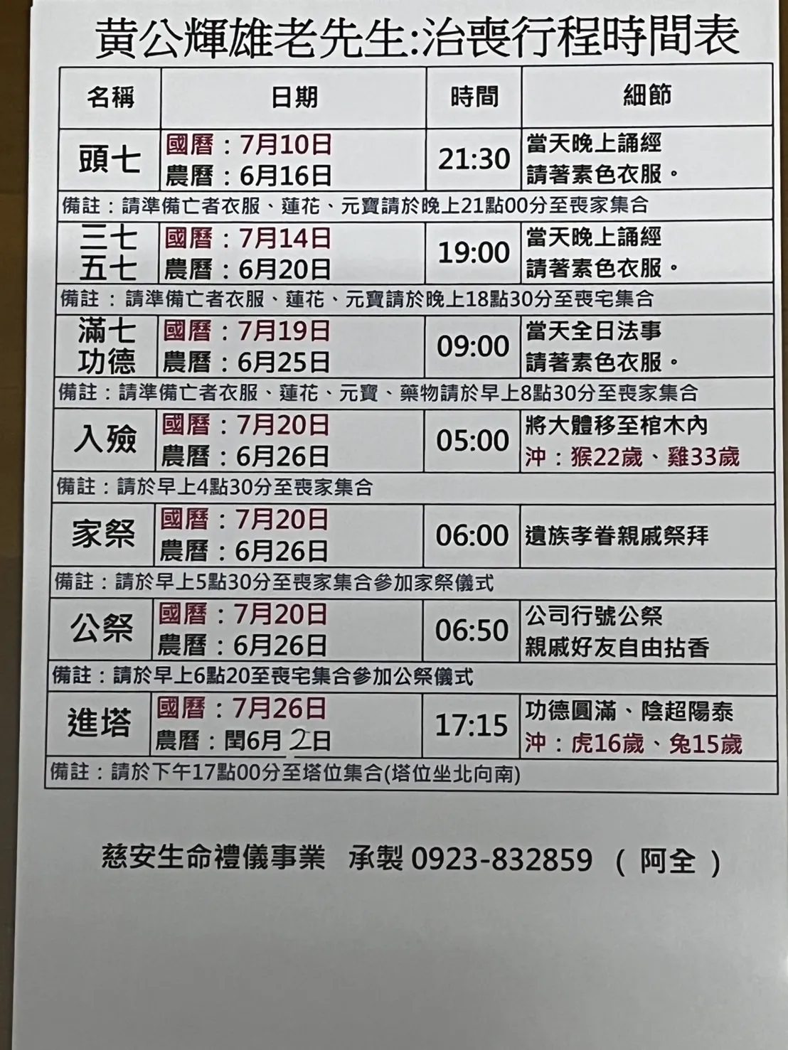 慈安生命禮儀-禮儀社,生命禮儀,彰化禮儀社,和美鎮禮儀社,