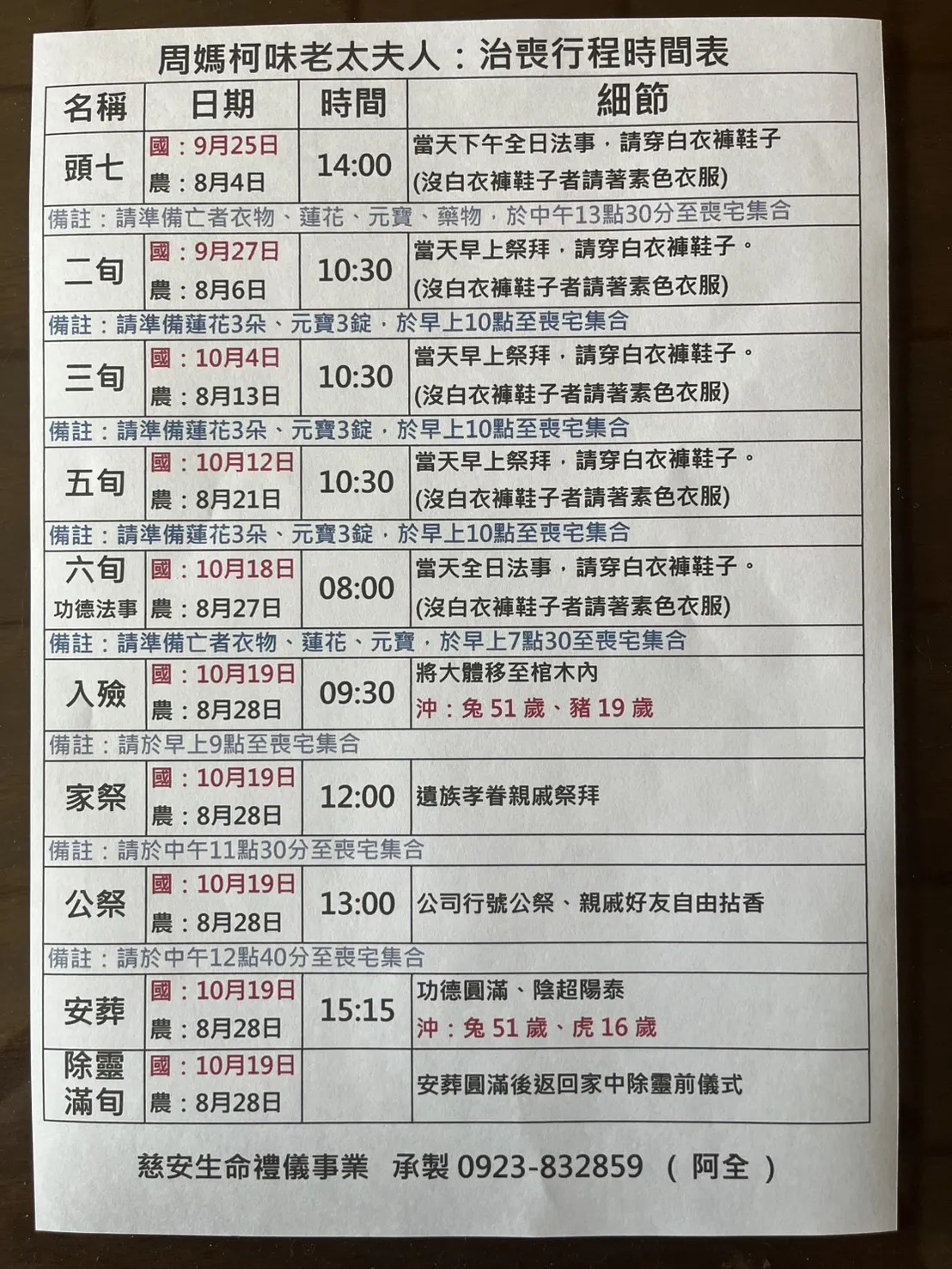 慈安生命禮儀-禮儀社,生命禮儀,彰化禮儀社,和美鎮禮儀社,