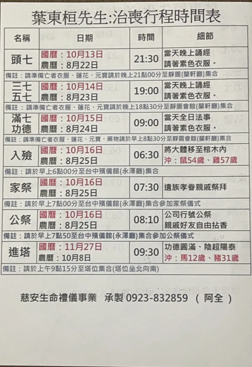 慈安生命禮儀-禮儀社,生命禮儀,彰化禮儀社,和美鎮禮儀社,