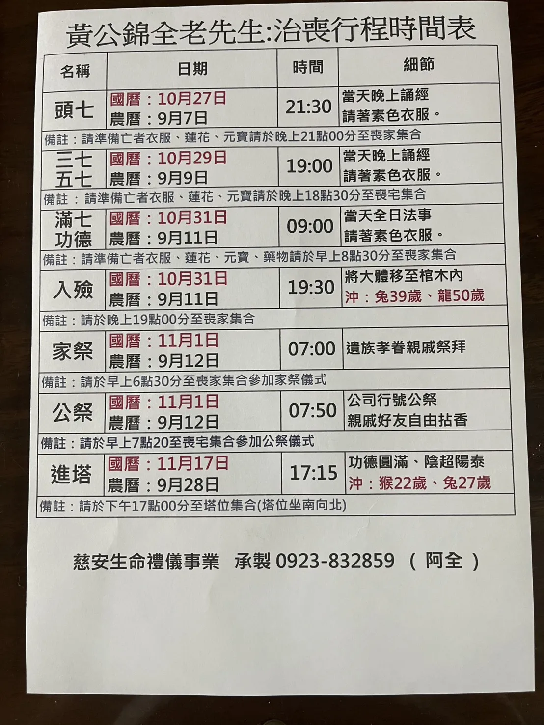 慈安生命禮儀-禮儀社,生命禮儀,彰化禮儀社,和美鎮禮儀社,