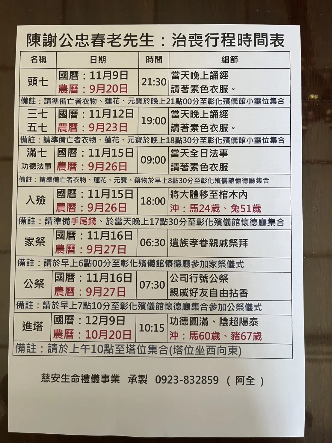 慈安生命禮儀-禮儀社,生命禮儀,彰化禮儀社,和美鎮禮儀社,