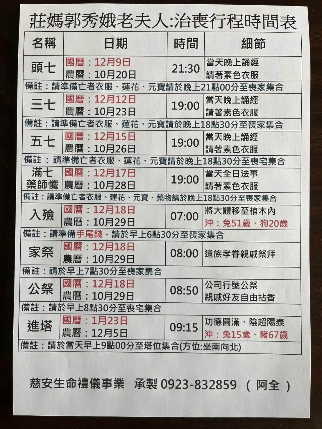 慈安生命禮儀-禮儀社,生命禮儀,彰化禮儀社,和美鎮禮儀社,