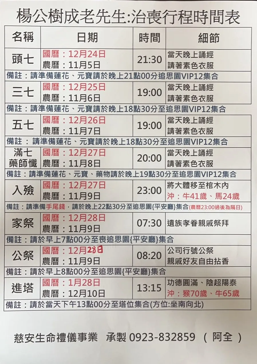 慈安生命禮儀-禮儀社,生命禮儀,彰化禮儀社,和美鎮禮儀社,