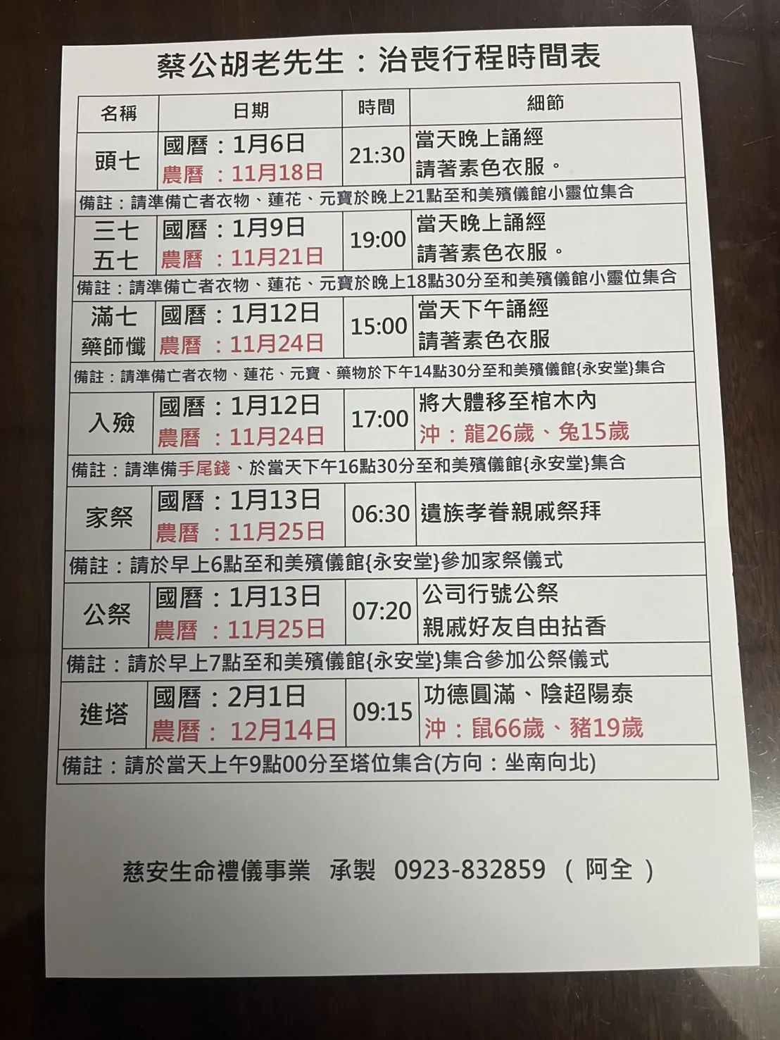 慈安生命禮儀-禮儀社,生命禮儀,彰化禮儀社,和美鎮禮儀社,