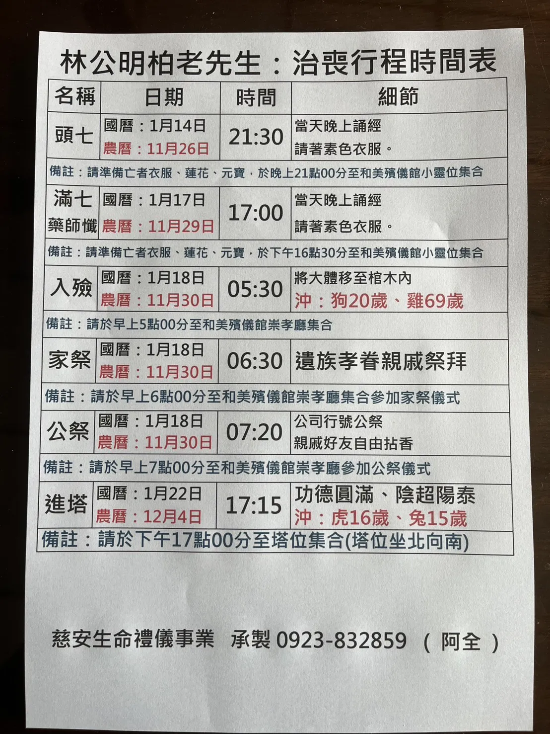 慈安生命禮儀-禮儀社,生命禮儀,彰化禮儀社,和美鎮禮儀社,