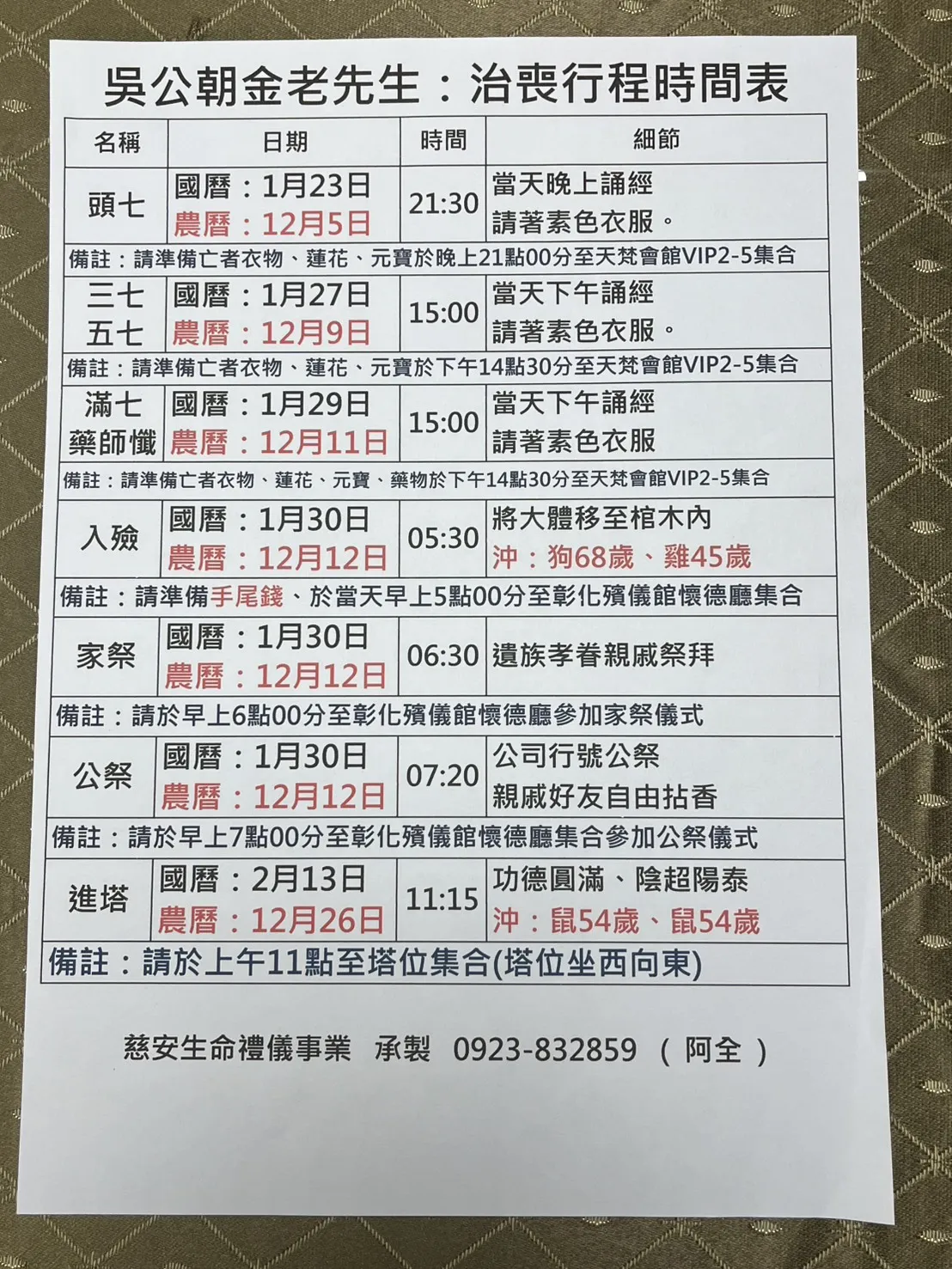 慈安生命禮儀-禮儀社,生命禮儀,彰化禮儀社,和美鎮禮儀社,