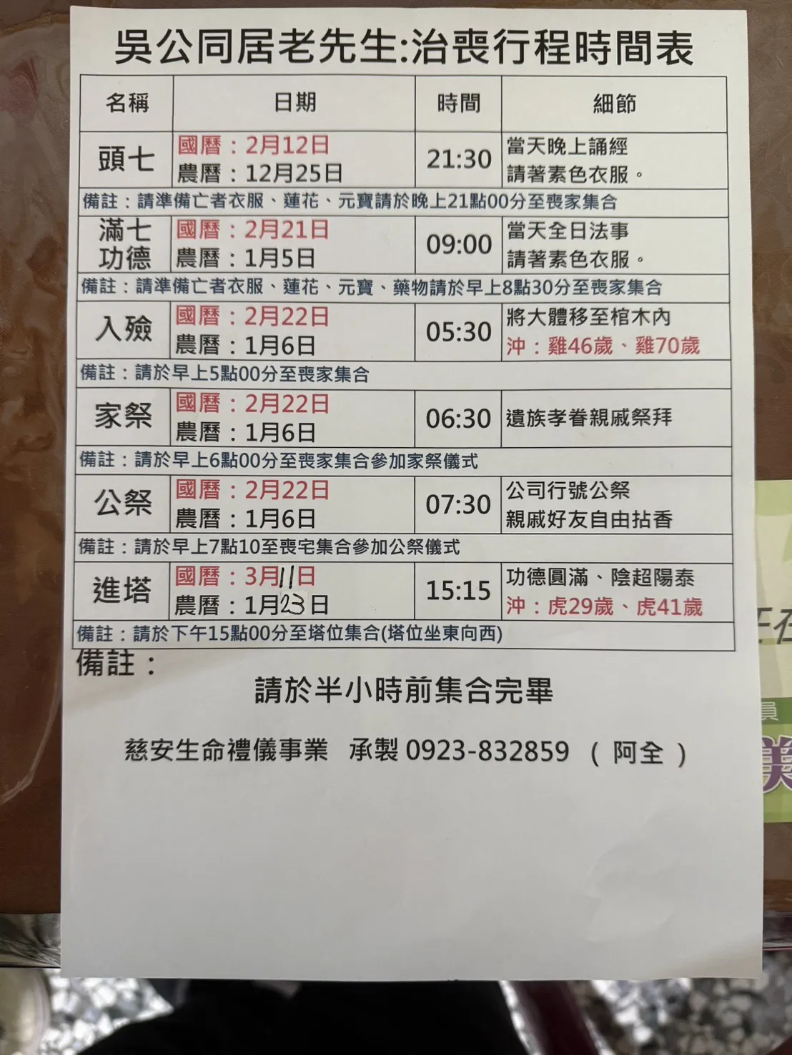 慈安生命禮儀-禮儀社,生命禮儀,彰化禮儀社,和美鎮禮儀社,