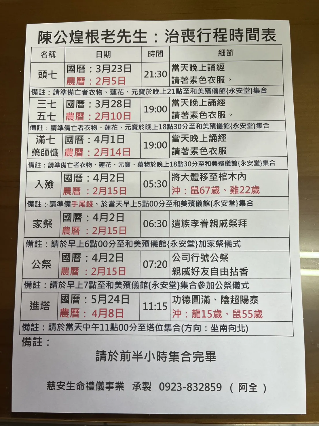 慈安生命禮儀-禮儀社,生命禮儀,彰化禮儀社,和美鎮禮儀社,