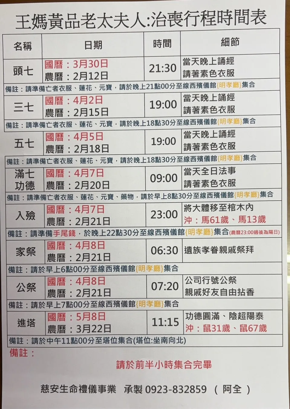 慈安生命禮儀-禮儀社,生命禮儀,彰化禮儀社,和美鎮禮儀社,