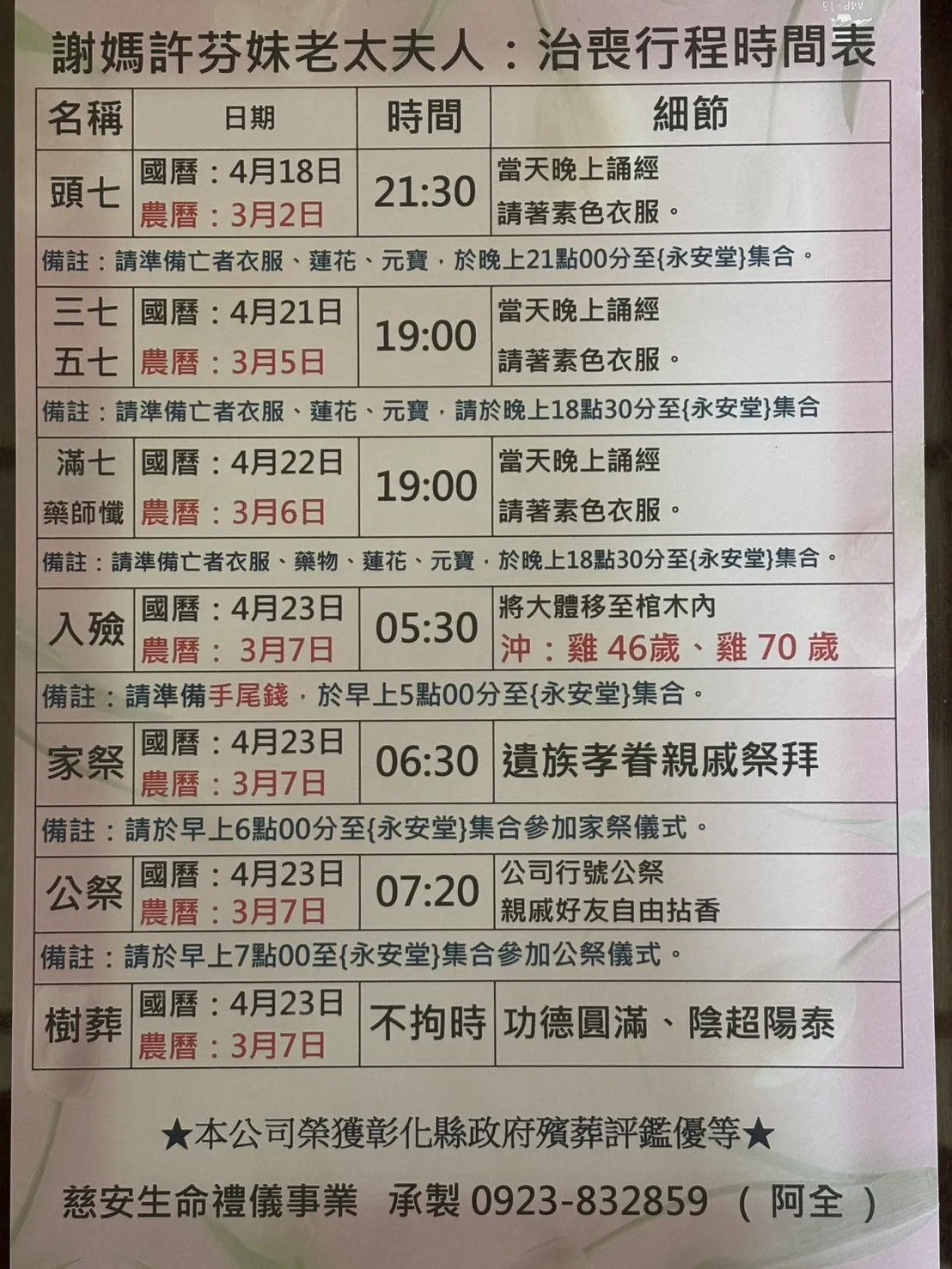 慈安生命禮儀-禮儀社,生命禮儀,彰化禮儀社,和美鎮禮儀社,