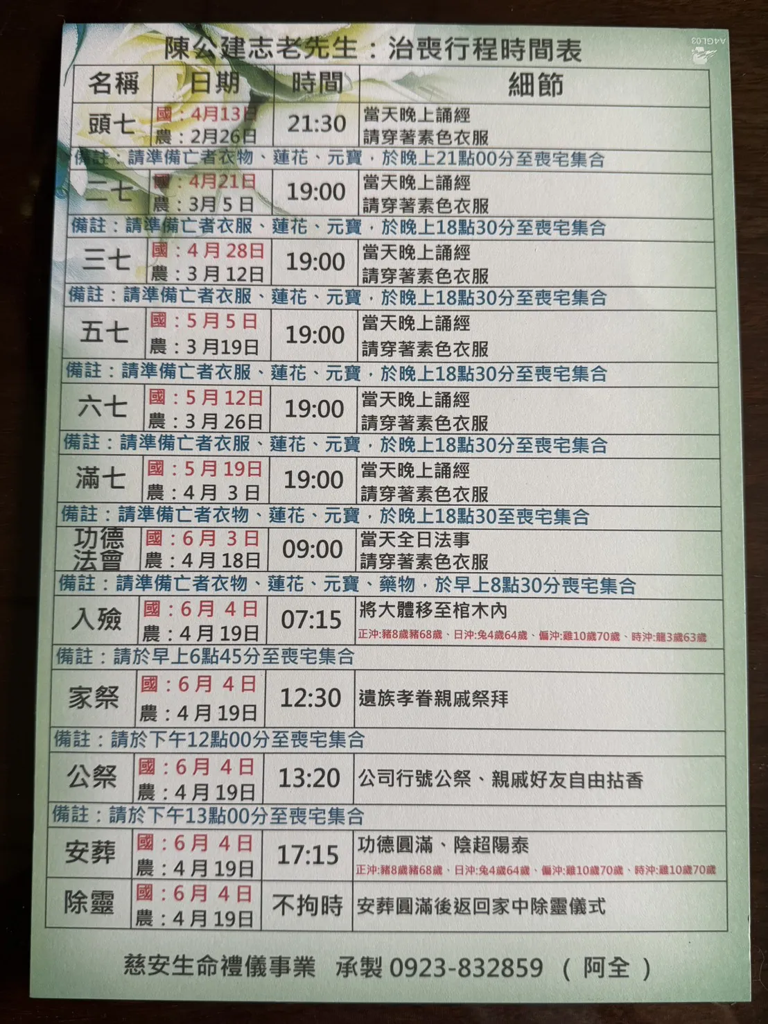 慈安生命禮儀-禮儀社,生命禮儀,彰化禮儀社,和美鎮禮儀社,