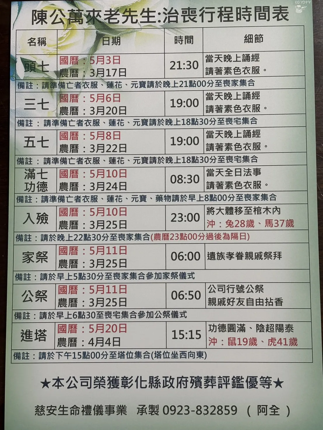 慈安生命禮儀-禮儀社,生命禮儀,彰化禮儀社,和美鎮禮儀社,